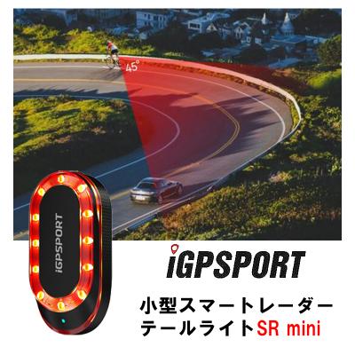⭐️極美品 iGPSPORT SR mini 自転車後方レーダー テールライト iGPSPORT リアライト SRmini スマートレーダーテールライト 自転車