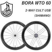 カンパニョーロ BORA WTO 60 （ボーラWTO60） 前後セットホイール 2WAY シマノ USB Campagnolo送料無料 | 自転車のQBEI Yahoo!店