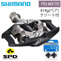 シマノ PD-MX70 SHIMANO送料無料 | 自転車のQBEI Yahoo!店