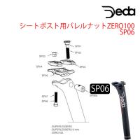 DEDA（デダ） シートポスト用バレルナット ZERO100 SP06 | 自転車のQBEI Yahoo!店