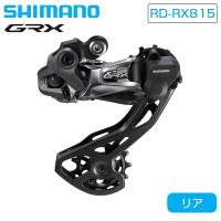 シマノ RD-RX815 Di2 リアディレーラー ミドルケージ 最大34T 11S GRX SHIMANO送料無料 | 自転車のQBEI Yahoo!店