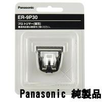 純製品 ER-9P30 パナソニック ER-PA10 用 替刃 トリマー バリカン 替え刃 | QBLUE