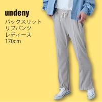 アンディニー undeny バックスリットリブパンツ ライトグレー レディース 170cm | ケスケスモペット