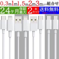 iPhone 充電 ケーブル 2本セット android スマホ ケーブル 純正品質 充電コード ライトニングケーブル usb type-c ケーブル 送料無料 3m 2m 1.5m 1m 30cm 短い | QISIネット通販