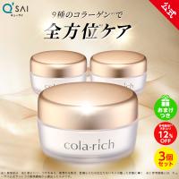 【公式】コラリッチ EX ブライトニングリフトジェル 55g(約1カ月分) 3個セット ( キューサイ コラリッチex オールインワンジェル オールインワン 化粧水 乳液 ) | キューサイ公式 Yahoo!店