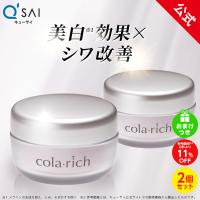 【公式】コラリッチ リンクルホワイトジェル 55g(約1カ月分) 2個セット [医薬部外品]( キューサイ オールインワンジェル オールインワン ) | キューサイ公式 Yahoo!店