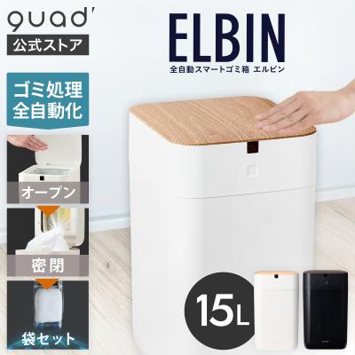 【新品・未使用】全自動スマートゴミ箱 木目 自動梱包 音声ガイダンス (BK) QUADS公式Yahoo!店 - 全自動ゴミ箱｜Yahoo!ショッピング