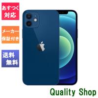 「新品 未開封品 」SIMフリー iPhone12 128GB Blue ブルー ※赤ロム保証 [メーカー保証][正規SIMロック解除済][アイフォン][MGHX3J/A][A2402] | Quality Shop
