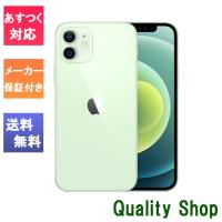 「新品 未開封品 」SIMフリー iPhone12 64GB Green グーリン ※赤ロム保証 [メーカー保証付き][正規SIMロック解除済][アイフォン][MGHT3J/A][A2402] | Quality Shop