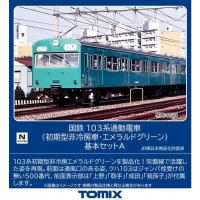 トミーテック(TOMYTEC) TOMIX Nゲージ 国鉄 103系 初期型 非冷房車 エメラルドグリーン 基本セット A 98534 鉄道 | qualityfactory小型家電ショップ