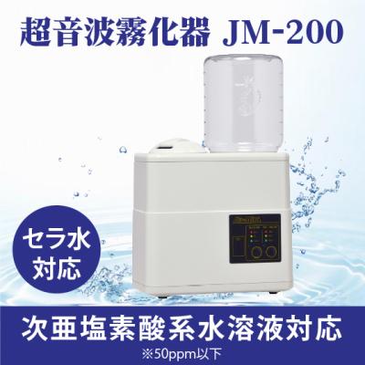 Jia-Mist GreenAQUA JM-200 超音波霧化器ジアミスト加湿器 楽天市場】超