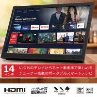 ポータブル スマートテレビ 14インチ 地デジチューナー搭載 アンドロイド 3電源対応 地デジ録画機能 地デジワンセグ自動切換  HDMI搭載 吊下げ使用 USBメモリー | クアトロ