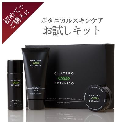 クアトロボタニコ　コンプリートギフトセット　ポーチ付き ボタニカル スキンケアセレクション 2023 【しっとり化粧水