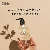 ハンドソープ BOTANIST ボタニカル ボタニスト スキンケア ケア 乾燥 保湿 プレゼント