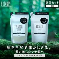 シャンプー 詰め替え BOTANIST ボタニスト ボタニカルシャンプー 詰め替え2点 くせ毛  ヘアケア 詰替 シャンプーメンズ | アンドハビット