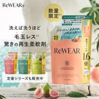 季節限定の香り登場 柔軟剤 ReWEAR リウェア 再生柔軟剤 詰め替え 800ml フレッシュフィグ＆ホワイトティー おしゃれ着 消臭 抗菌 洗濯 毛玉 詰替え用