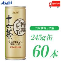 アサヒ飲料 十六茶 245g ×60本 (30本入×2ケース) お茶 ペットボトル 送料無料 | クイックファクトリーアネックス