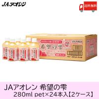 青森りんごジュース 瓶 アオレン 希望の雫 りんごジュース 品種ブレンド 280ml ×48本 (24本入×2ケース) 送料無料 | クイックファクトリーアネックス