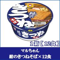 カップ麺 マルちゃん 紺のきつねそば 88g ×12個 | クイックファクトリーアネックス