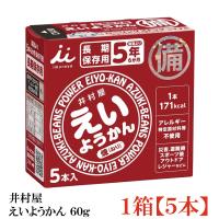 井村屋 えいようかん 1箱 (60g×5本入) | クイックファクトリーアネックス