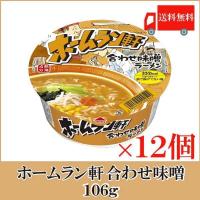カップ麺 テーブルマーク ホームラン軒 合わせ味噌 106g ×12個 送料無料 | クイックファクトリーアネックス