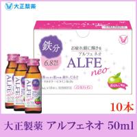 大正製薬 アルフェ ネオ 50ml ×10本 | クイックファクトリーアネックス