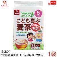 はくばく 麦茶 こども喜ぶ麦茶 416g (8g×52袋入) 送料無料 | クイックファクトリーアネックス