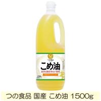 TSUNO 築野食品 国産 こめ油 (米油) 1500g | クイックファクトリーアネックス