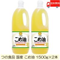 TSUNO 築野食品 国産 こめ油 (米油) 1500g ×2本 送料無料 | クイックファクトリーアネックス
