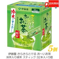 伊藤園 お茶 おーいお茶 抹茶入り緑茶 スティック 32本入 ×5個 送料無料 | クイックファクトリーアネックス