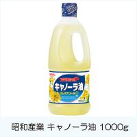 昭和産業 キャノーラサラダ油 1kg×３本 送料無料 | クイックファクトリーアネックス