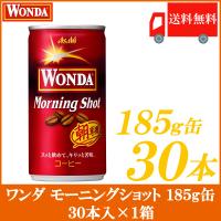 缶コーヒー ワンダ モーニングショット 185g 30本 送料無料 | クイックファクトリー