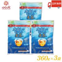はくばく 水出しでおいしい麦茶 360g (20g×18袋入) ×3袋 送料無料 | クイックファクトリー