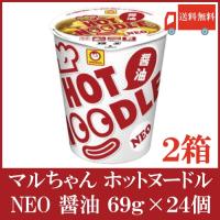 マルちゃん ホットヌードル ＮＥＯ 醤油 69g×24個 送料無料 | クイックファクトリー