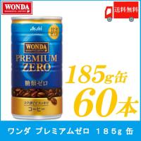 缶コーヒー ワンダ プレミアムゼロ 185g 60本 (30本入×2箱) 送料無料 | クイックファクトリー
