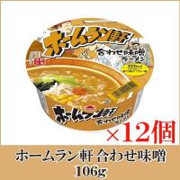 テーブルマーク ホームラン軒 合わせ味噌 106g ×12個 | クイックファクトリー