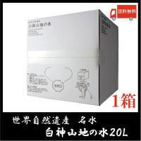 白神山美水館 白神山地の水 バックインボックス 20L 送料無料 | クイックファクトリー