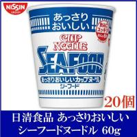 日清食品 あっさりおいしいカップヌードル シーフード 60g×20個 | クイックファクトリー