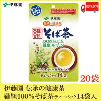 伊藤園 伝承の健康茶 韃靼100% そば茶 ティーバッグ （6g×14袋）×20個 送料無料 | クイックファクトリー