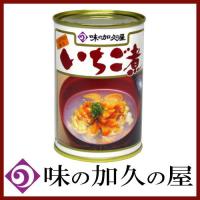 いちご煮 缶詰 元祖 いちご煮 415g 味の加久の屋 | クイックファクトリー