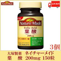 大塚製薬 ネイチャーメイド 葉酸 200mg 150粒×3個 送料無料 | クイックファクトリー