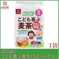 はくばく こども喜ぶ麦茶 416g (8g×52袋入) ×1袋 | クイックファクトリー