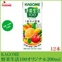 カゴメ 野菜生活100 オリジナル 200ml 紙パック ×12本 | クイックファクトリー