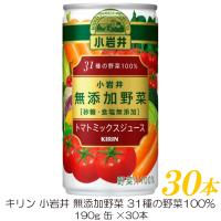 キリン 小岩井 無添加野菜 31種の野菜100% 190g 缶 ×30本 | クイックファクトリー