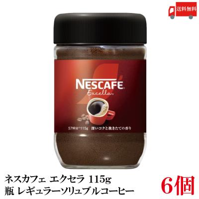 ネスカフェ エクセラ 瓶のおすすめ人気商品一覧 通販 - Yahoo