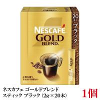 ネスレ ネスカフェ ゴールドブレンド スティック コーヒー ブラック （2g×20本）×1箱 | クイックファクトリー