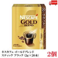 送料無料 ネスレ ネスカフェ ゴールドブレンド スティック コーヒー ブラック （2g×20本）×2箱（40本） | クイックファクトリー