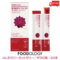 送料無料 FOODOLOGY コレオロジーカットゼリー(ザクロ味) 20本 ダイエッターサポート チアシード入り 小腹満たし 韓国 | クイックファクトリー