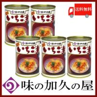 いちご煮 缶詰 元祖 いちご煮 415g ×5缶 味の加久の屋 送料無料 | クイックファクトリー