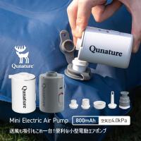 エアーポンプ 電動ポンプ 超小型 軽量 充電式 パワフル 空気入れ 空気抜き Type-C 簡単 エアポンプ アウトドア 火起こし 浮き輪 エアマット Qunature